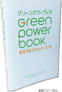 グリーンパワーブック