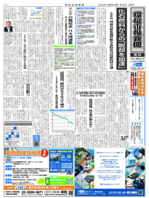 環境市場新聞76号