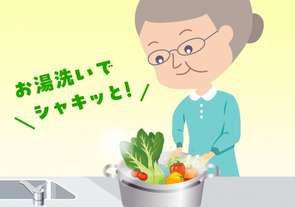 野菜をお湯で洗うおばあちゃん